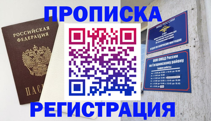 временная регистрация гарантия в Заволжье
