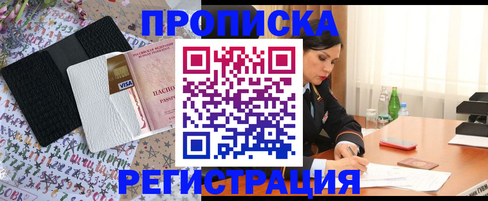 прописка для работы в Заволжье
