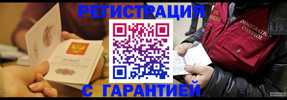 временная регистрация гарантия в Заволжье